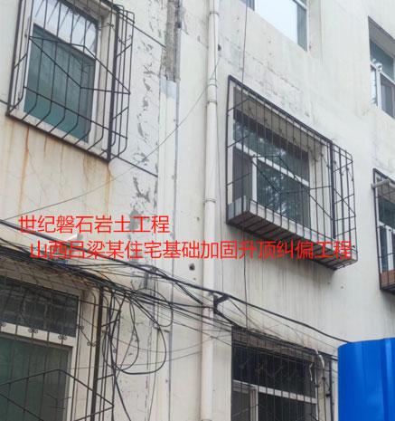 临沧基础加固升顶纠偏